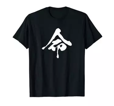Single Japanese cool text [Life] character, Kanji, funny, funny, Japanese, brush, calligraphy, calligraphy, words, pattern, Japan, souvenir, T-shirt