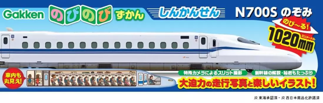 Синкансэн N700S Нозоми