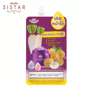 Sistar Longan Melasma Active Белый успокаивающий гель 40 г. x 1/3/6 шт. - Тайский уход за кожей 40 g. x 1 pc