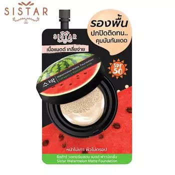 Sistar Watermelon Matte Foundation SPF50 PA++ 8 г. x 1/3/6 шт. - Тайский уход за кожей 8 g. x 1 pc