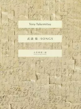 SJ2000 Toru SONGS Такэмицу