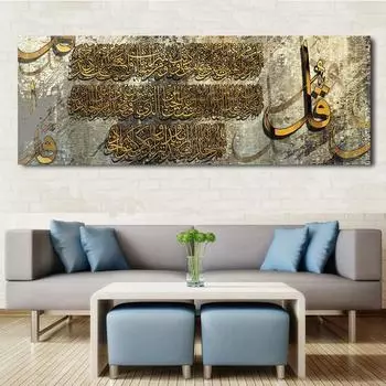 Скандинавское классическое настенное искусство исламская арабская каллиграфия HD холст плакат печать украшение для дома спальня гостиная 20x60cm