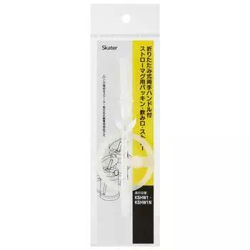 Skater Foldable Two Handed Straw Mug Replacement Straw Gasket Set Basic for KSHW1 for KSHW1N P-KSHW1/1N-PS-A