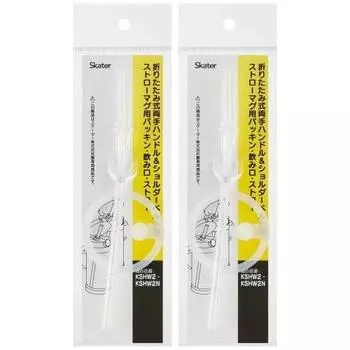 Skater Foldable Two-Handed Straw Mug Replacement Straw Gasket Spout Gasket Set of 2 (Set of 2) For KSHW2 For KSHW2N P-KSHW2/2N-PS-A