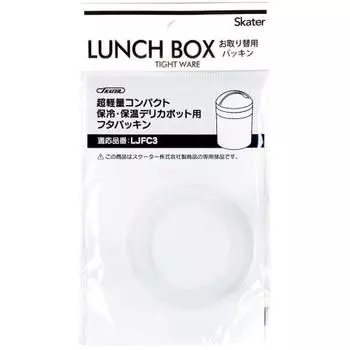 Skater Soup Jar Soup Container LJFC3 Lid Gasket Gasket Replacement Gasket P-LJFC3-NP