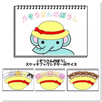 Скетчбук Театр Шляпа Слона Самодельный Театр Учебные Материалы Уход За Детями Песенный Театр