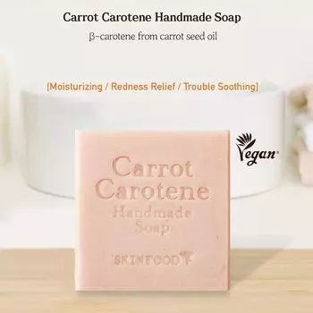 SKINFOOD Carrot Carotene Handmade Soap, 100gr