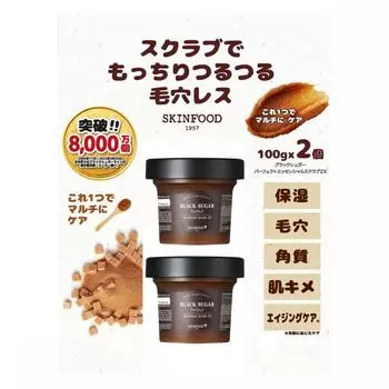 SkinFood Skin Food Black Sugar Perfect Essential Scrub 100 г X 2