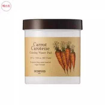 SKINFOOD Успокаивающие водные подушечки с каротином и морковью 60 шт.