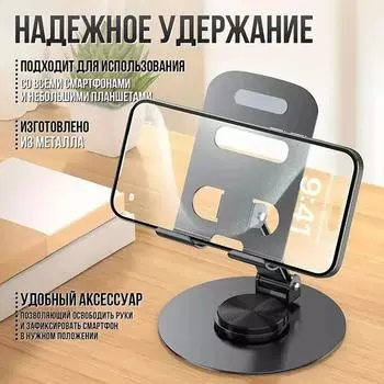 Складная вращающаяся на 360 градусов настольная подставка для планшета, полностью металлическая подставка для телефона с возможностью потоковой передачи в реальном времени One Size чёрный