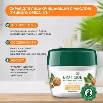 Скраб для лица очищающий с маслом грецкого ореха, Biotique (Биотик), 175г