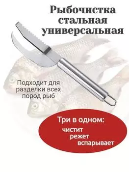 Скребок для рыбы из нержавеющей стали, бытовой кухонный нож для разделки рыбы, инструмент для умерщвления рыбы One Size