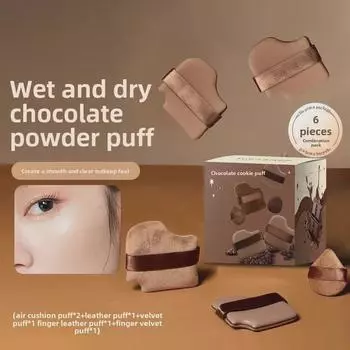 Слоеное шоколадное печенье двойного назначения в стиле Го Сяоню: Очень мягкий, флокированный кожаный инструмент для нанесения основы под макияж, подходит для сухого и влажного нанесения, не впитывает влагу.