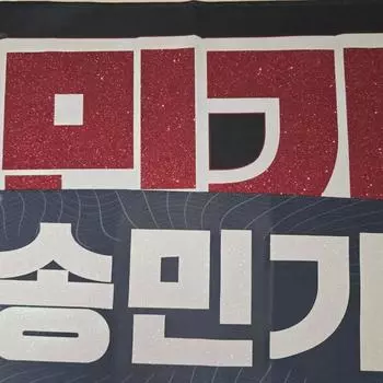 Слоган Ateez Mingi