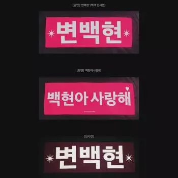 Слоган Бэкхёна: Световой пистолет