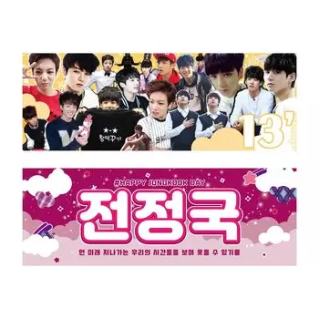 СЛОГАН ДНЯ РОЖДЕНИЯ BTS Памятный Сэн Иль (День рождения) Слоган_Чонгук (ДжК 2013)