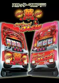 Slotter Mania P: SanSan HanaHana и SanSan Oasis [импорт из Японии]