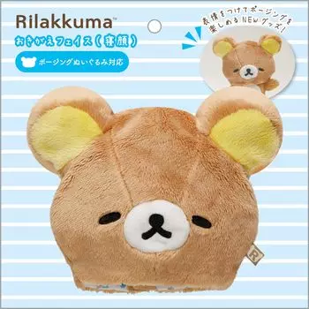 Сменное лицо Rilakkuma MO34101 San-X (Спящее лицо)