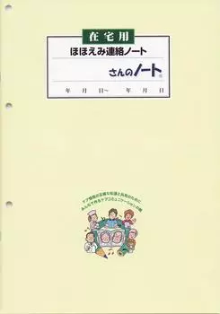 Содержит 3 тома «заметок об улыбке» по уходу на дому