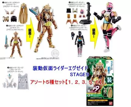 Sodo Kamen Rider Ex-Aid STAGE9 [Набор из 5 разных типов ((Бывший помощник Muteki Gamer/Poppy Tokimeki Crisis Gamer/Brave Legacy Gamer Cross Armor))]