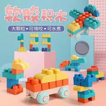 Мягкие строительные блоки для младенцев, которые можно кусать, строительные блоки для детей, крупные частицы, детский сад, детский интеллект, просвещение, новорожденный No Car Bottom16Stars Load