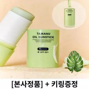 Солнцезащитный крем с маслом таману 21 г SPF 50+ PA++++ Брелок в подарок, 1 шт.
