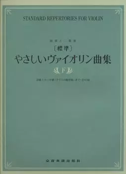 Solo and duet Easy violin music collection Total 62 pieces from upper beginner to intermediate [Standard] (Часть 2) Thais Meditation