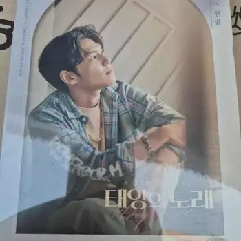 Song Of The Sun Original Version With Goods
