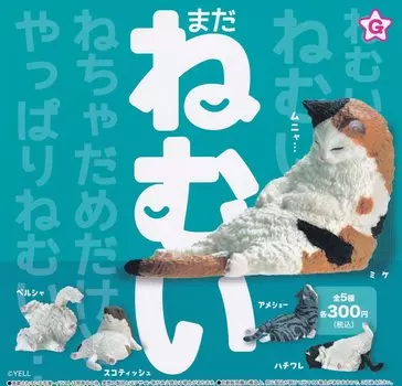 Сонный Сонный Все еще Сонный из 5 видов Ale Gacha Gacha Capsule Toy [Набор (Полный Полный)]