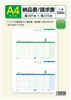 Sorimachi SR333 delivery note D compatible 500 pieces