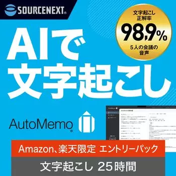 SourceNext AutoMemo Пакет для начинающих AI Голосовой диктофон Транскрипция (Стандартная версия) (с функцией)