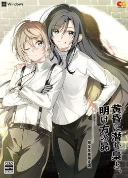 Сова, притаившаяся в сумерках, и Subaru на рассвете. Полное производство. Ограниченное издание. Famitsu DX Pack для ПК.