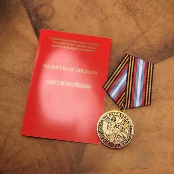 Советская медаль, Медаль «Сын Коммунистической Отечественной войны» с удостоверением, гербом, памятной медалью, контуром