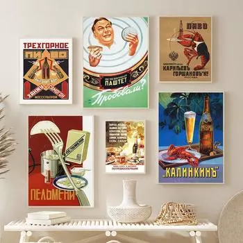 Советский винтажный постер с пивом, паштет, советская банка, картина на холсте с едой, принты в стиле ретро, шампанское, реклама, настенные художественные фотографии, декор для бара 21x30cm No Framed
