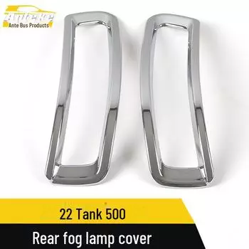 Совместимая декоративная рамка для моделей 22 Tank 500 с задними противотуманными фарами Carbon fiber, 2 pieces