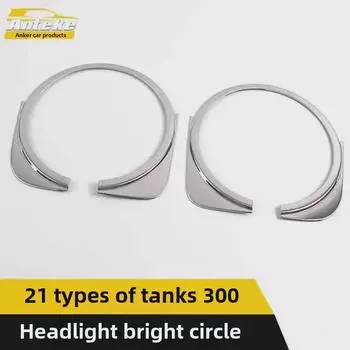 Совместимая крышка противотуманной фары из нержавеющей стали для фар Tank 300 - декоративная рамка для 21 модели Bright surface, 2 pieces