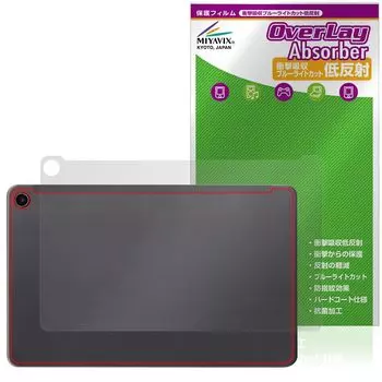 Совместимая с Miyabix Fire Max 11 защитная пленка для задней панели, амортизация, низкое отражение, антибактериальная, сделана в Японии, не оставляет отпечатков пальцев, не оставляет пузырей