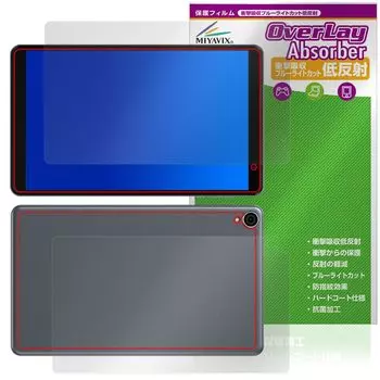 Совместимая с Miyavix ALLDOCUBE iPlay 50 mini Lite защитная пленка с амортизацией, низким коэффициентом отражения, антибактериальный набор, сделано в Японии, не оставляет отпечатков пальцев
