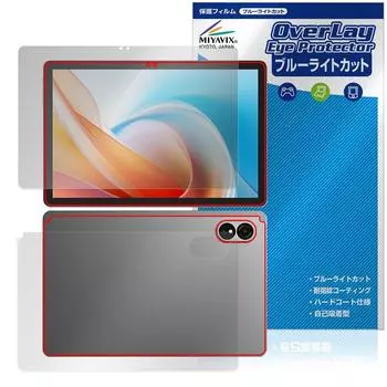Совместимая с Miyavix ALLDOCUBE iPlay 60 Lite защитная пленка Blue Light Cut Glossy Set Сделано в Японии Безопасный для глаз ЖК-дисплей/задняя панель