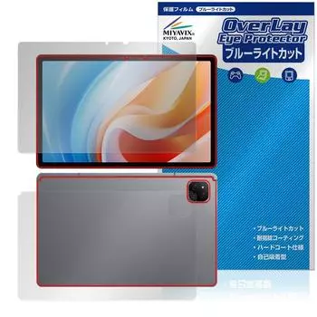 Совместимая с Miyavix ALLDOCUBE iPlay 60 защитная пленка Blue Light Cut Glossy Set Сделано в Японии Безопасный для глаз ЖК-дисплей/задняя панель