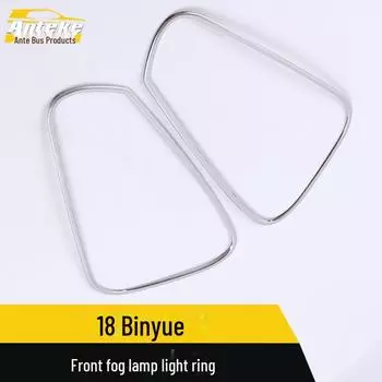Совместимо с 18 моделями Binyue: Модификация защитной накладки от царапин на переднюю противотуманную фару, яркий круглый бампер с гальваническим покрытием. Stainless steel, 2 pieces