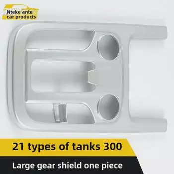 Совместимо с 21 моделью Tank 300: Цельная рама большого редуктора, центральный редуктор и крышка подстаканника с пайетками. 1 piece