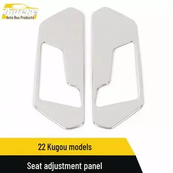 Совместимо с Great Wall Haval 22 Kugou: Декоративная наклейка на панель регулировки сиденья и кнопку переключателя. 2 pieces