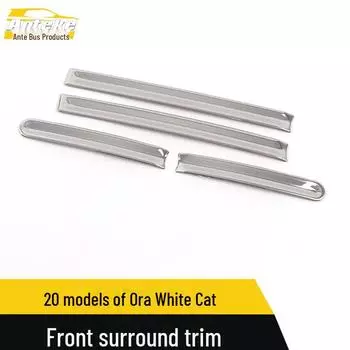 Совместимо с яркой полосой передней окантовки Great Wall 2020 Ora White Cat и защитной кромкой от царапин. 4 pieces