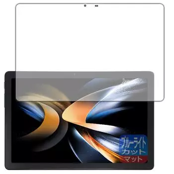 Совместимость с PDA Kobo ALLDOCUBE iPlay 50S, защитная пленка от синего света, произведенная в Японии [Уменьшение отражения]