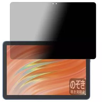 Совместимость с PDA Kobo Fire HD HD 10 Kids HD 10 Kids Pro Privacy Shield Защитная пленка Сделано в Японии 10/Огонь Модель/Огонь (13-е поколение/модель 2023 года)