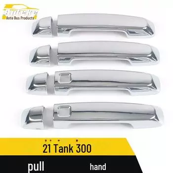 Совместимые накладки на ручки и подлокотники для 21 модели Tank 300 8 pieces