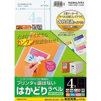 Совместимые с принтером KOKUYO этикетки-наклейки 4 стороны 100 листов KPC-E1041-100