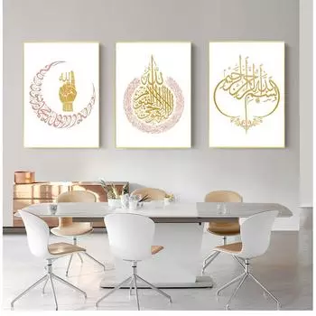 Современная гостиная, мусульманское украшение, исламское настенное искусство, холст, постер и принт, Аятул Курси, декоративная картина, живопись 21cm30cm NoFrame