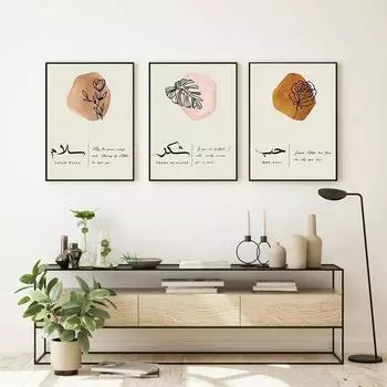 Современная исламская каллиграфия Tawakkul Sabr Shukr Amal Dua Hub Slam Мусульманская настенная художественная печать фотографий для гостиной, украшения дома 21x30cm No Frame